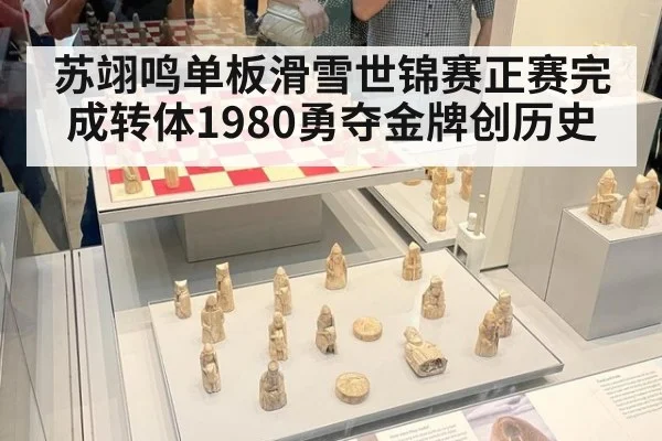 苏翊鸣单板滑雪世锦赛正赛完成转体1980勇夺金牌创历史